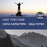 Сила характера ‒ ваш успех - Олег Торсунов - Hörbuch