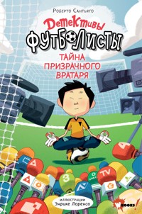 Детективы-футболисты. Тайна призрачного вратаря - Роберто Сантьяго - E-Book