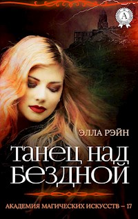 Танец над бездной. Академия магических искусств - 17 - Элла Рэйн - E-Book