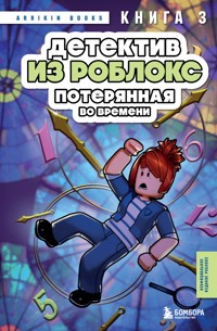 Детектив из Роблокс. Потерянная во времени - Аррикин Букс - E-Book