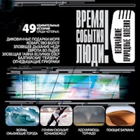 Величайшие природные явления - Николай Непомнящий - Hörbuch