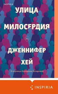 Улица милосердия - Дженнифер Хей - E-Book