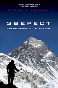 Эверест. Смертельное восхождение - Анатолий Букреев - E-Book