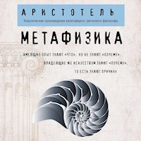 Метафизика - Аристотель - Hörbuch