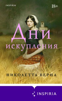 Дни искупления - Николетта Верна - E-Book