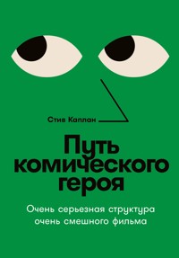 Путь комического героя: Очень серьезная структура очень смешного фильма - Стив Каплан - E-Book