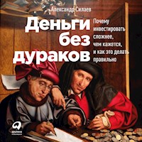 Деньги без дураков: Почему инвестировать сложнее, чем кажется, и как это делать правильно - Александр Силаев - Hörbuch