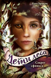 Секрет сфинкса - Катя Брандис - E-Book