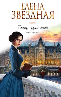 Город драконов. Книга третья - Елена Звездная - E-Book