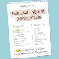 Маленькие привычки, большие успехи: 51 вдохновляющая практика, чтобы стать лучшей версией себя - Онур Карапинар - Hörbuch