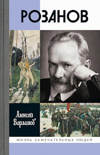 Розанов - Алексей Варламов - E-Book