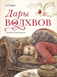 Дары волхвов - О. Генри - E-Book