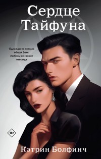 Сердце Тайфуна - Кэтрин Болфинч - E-Book