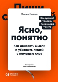 Ясно, понятно: Как доносить мысли и убеждать людей с помощью слов - Максим Ильяхов - E-Book