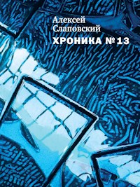 Хроника №13 - Алексей Слаповский - E-Book