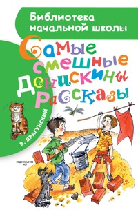 Самые смешные "Денискины рассказы" - Виктор Драгунский - E-Book