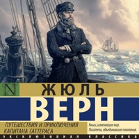 Путешествия и приключения капитана Гаттераса - Жюль Верн - Hörbuch