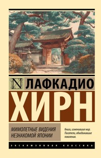 Мимолетные видения незнакомой Японии - Лафкадио Хирн - E-Book