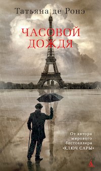Часовой дождя - Татьяна де Ронэ - E-Book