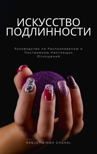 Искусство Подлинности - Ranjot Singh Chahal - E-Book
