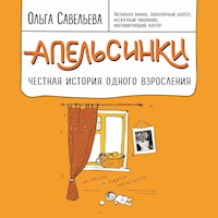 Апельсинки. Честная история одного взросления - Ольга Савельева - Hörbuch