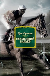 Последний барьер - Дик Фрэнсис - E-Book