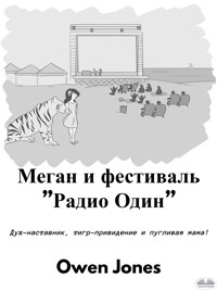 Меган И Фестиваль ”Радио Один” - Owen Jones - E-Book