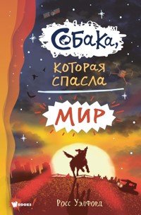 Собака, которая спасла мир - Росс Уэлфорд - E-Book
