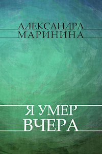 Ja umer vchera - Aleksandra Marinina - E-Book
