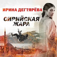 Сирийская жара - Ирина Дегтярева - Hörbuch