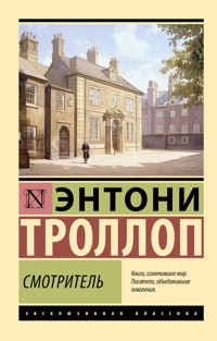 Смотритель - Энтони Троллоп - E-Book