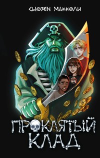 Проклятый клад - Сьюзен МакКоли - E-Book