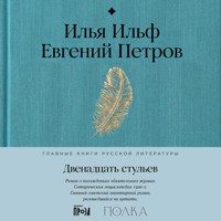 Двенадцать стульев - Илья Ильф - Hörbuch