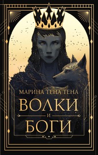 Волки и боги - Марина Тена - E-Book
