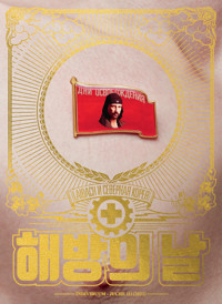 Дни освобождения - авторов Коллектив - E-Book