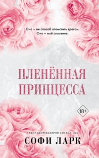 Пленённая принцесса - Софи Ларк - E-Book