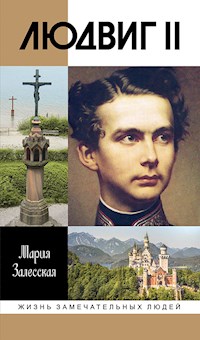 Людвиг II - Мария Залесская - E-Book