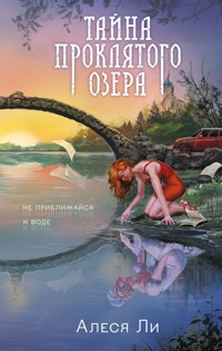 Тайна проклятого озера - Алеся Ли - E-Book