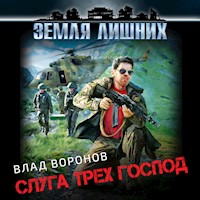 Земля лишних. Слуга трех господ - Влад Воронов - Hörbuch