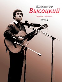 Собрание сочинений в 4 томах. Проза. - Владимир Высоцкий - E-Book