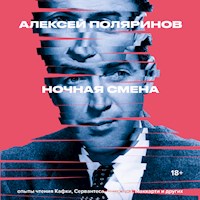 Ночная смена - Алексей Поляринов - Hörbuch