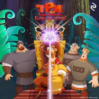 Три богатыря и Конь на троне - Татьяна Курочкина - Hörbuch