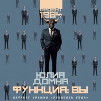 Функция: вы - Юлия Домна - Hörbuch