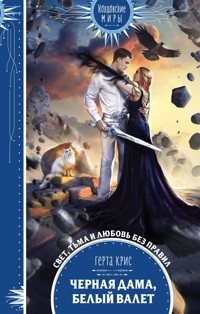 Черная Дама, Белый Валет - Герта Крис - E-Book