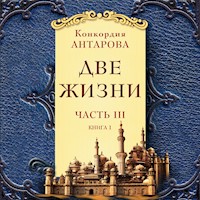 Две жизни. Часть 3. Книга 1 - Конкордия Антарова - Hörbuch