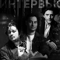 Интервью. Рассказ - Алексей Шевченко - E-Book