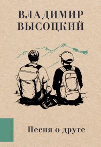 Песня о друге - Владимир Высоцкий - E-Book