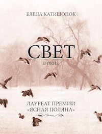 Свет в окне - Елена Катишонок - E-Book