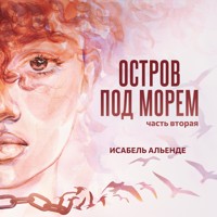 Остров под морем. Часть вторая - Isabel Allende - Hörbuch