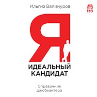 Я - идеальный кандидат. Справочник джобхантера - Ильгиз Валинуров - Hörbuch